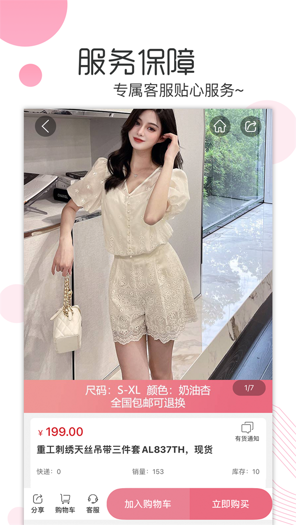 白秋洁服饰商城下载 v1.9.9