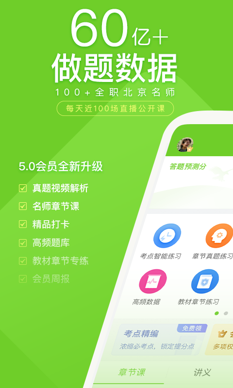 执业护士万题库app v5.8.2.2