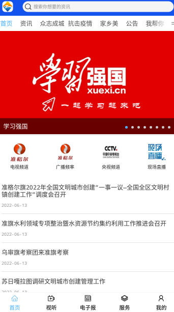 醉美准格尔app 1.1.4官方最新版 v1.1.4