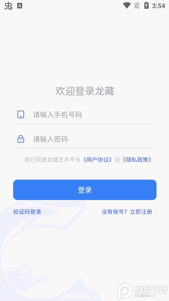 龙藏数字藏品app v2.0