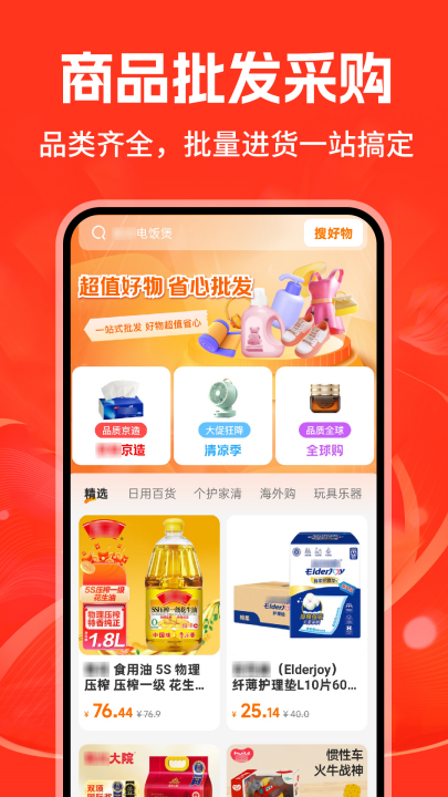 义乌商品批发采购app v1.2.9