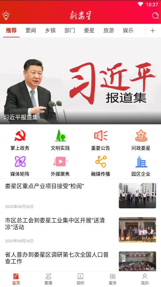 新娄星手机客户端 3.1官方版 v3.1