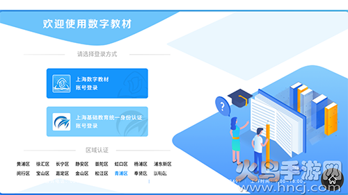 上海数字教材标准版app v2.5.2.0
