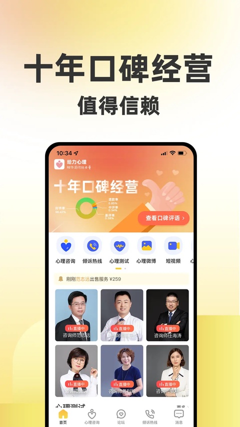 给力心理咨询 安卓版 v2.19