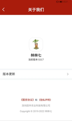 林林七app v0.0.7