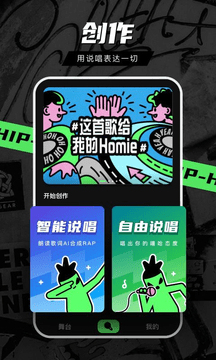 音磁(说唱社区) App无广告版 v1.3.8.1
