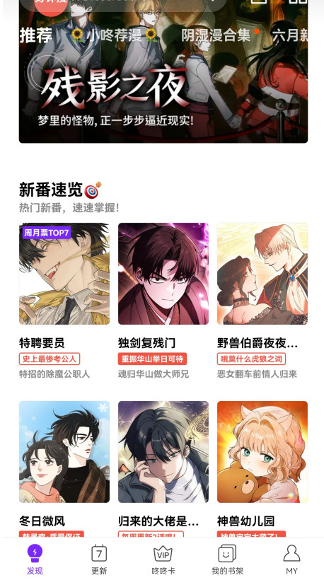 咚漫漫画平台 3.0.9.4安卓版 v3.0.9.4