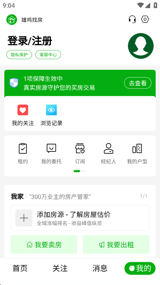 雄鸡找房app v0.0.10