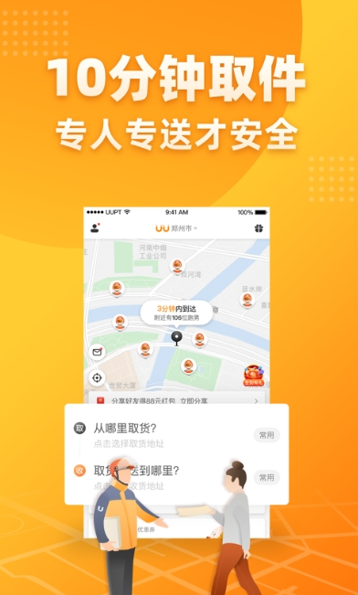 飞鼠跑腿app安卓 v1.0