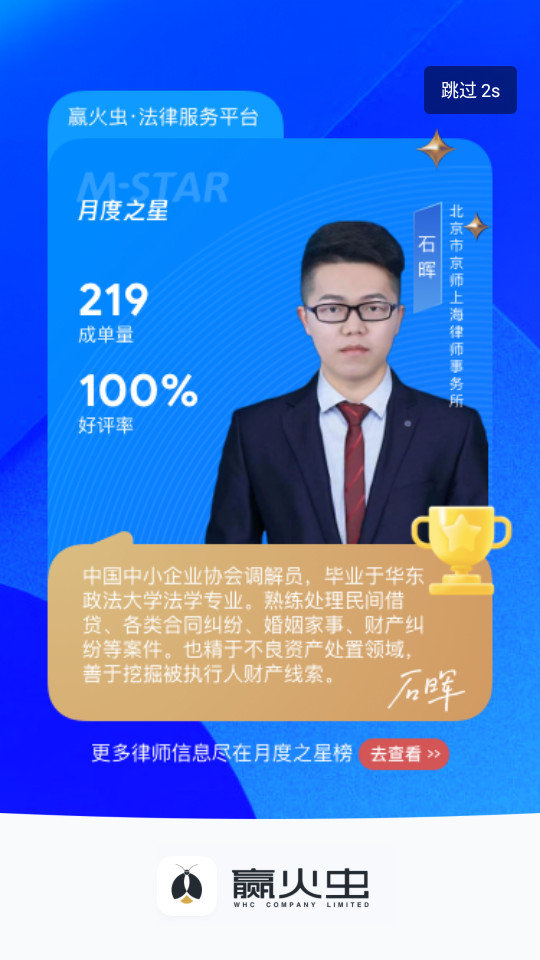 赢火虫律师事务所 v11.4.8