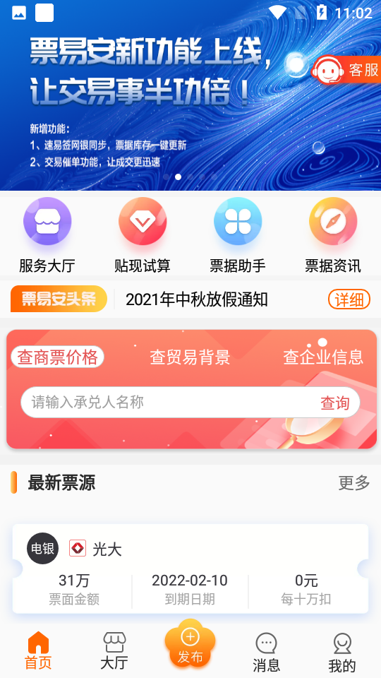票易安app官方 v3.0.4.5