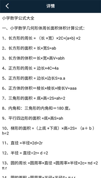 数学手册软件下载 v1.2