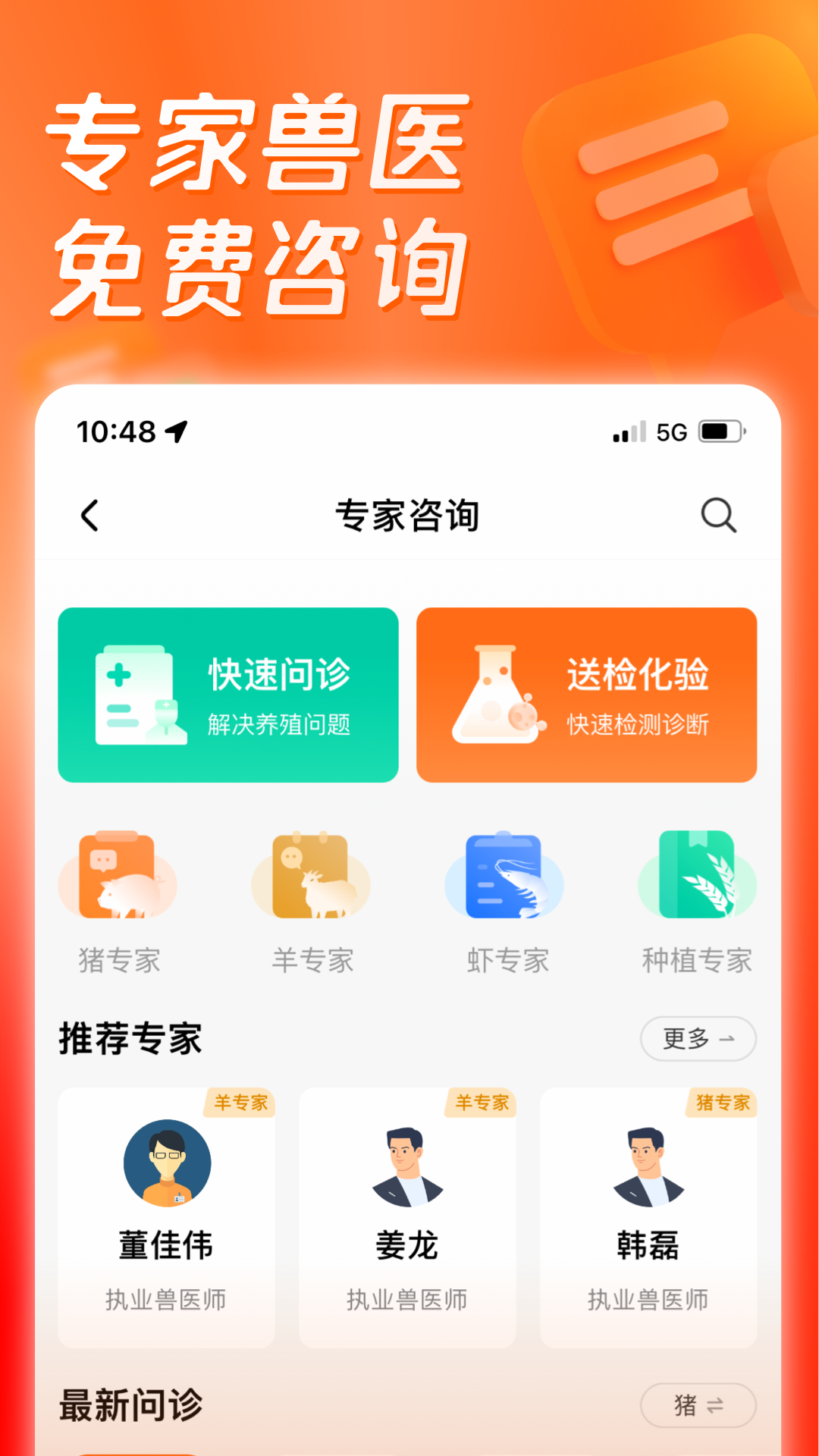 正大猪博士app v6.13.4