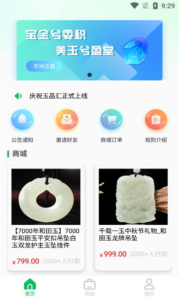玉品汇app v1.0.0