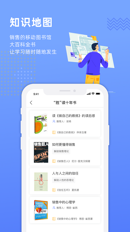 销售的奥秘app v1.7