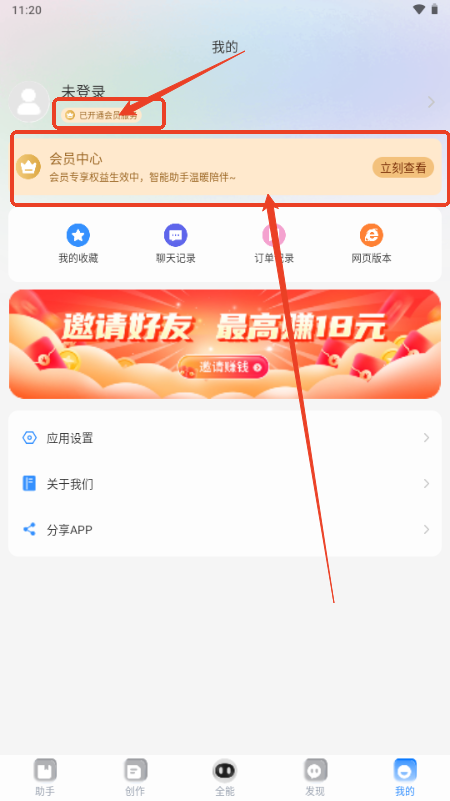 AI智能写作绘画软件免费解锁VIP版