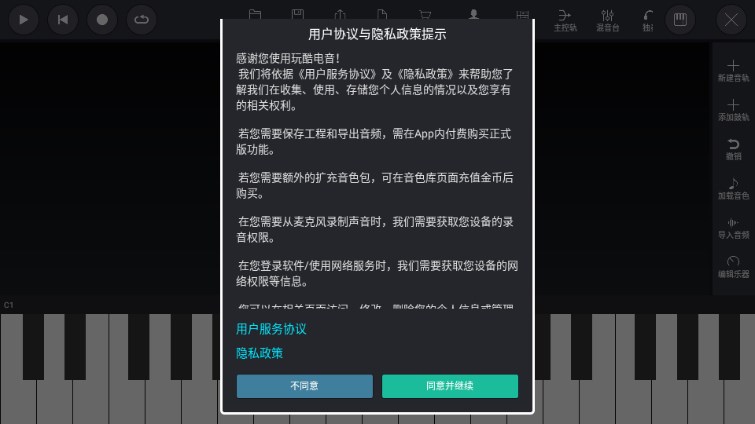 玩酷电音app免费版 v3.0.11