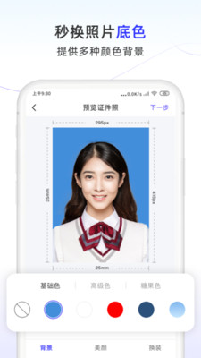 照片换底色大师APP v0.0.2