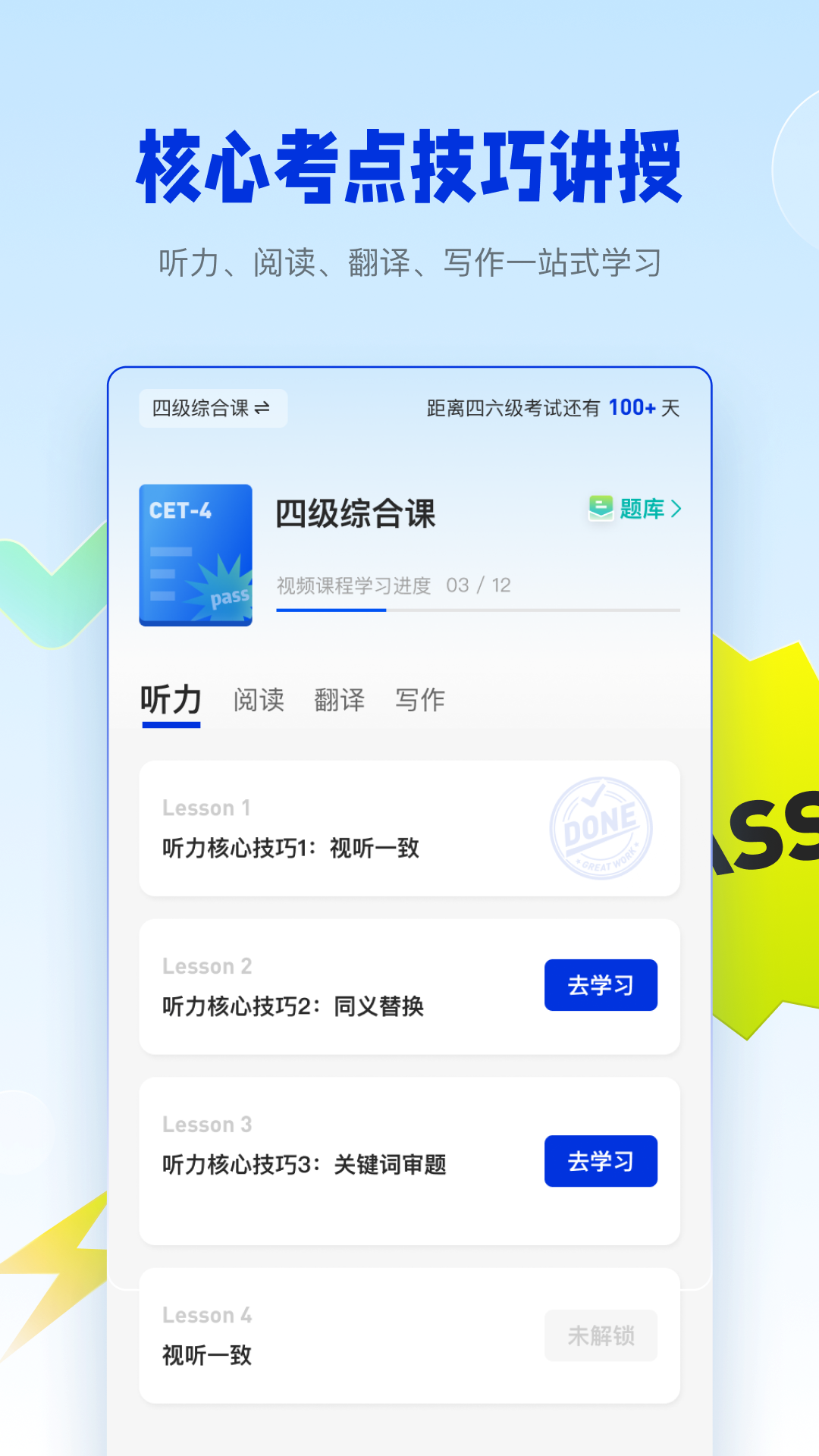 百词斩四六级app v2.1.6