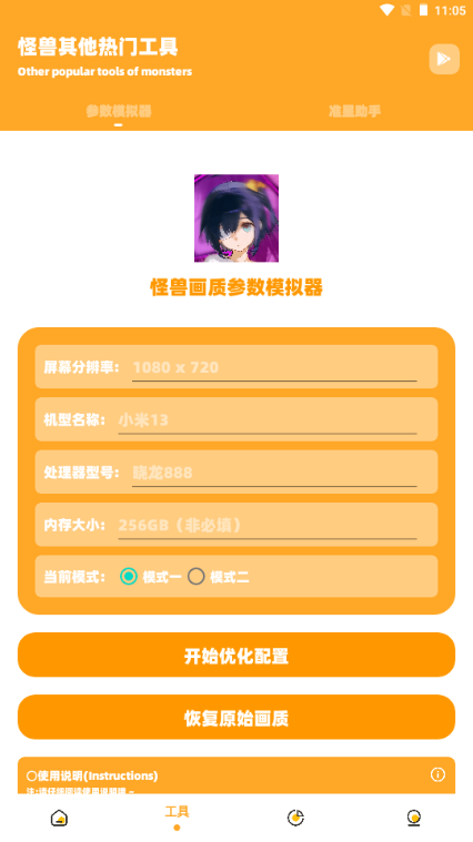 小祥画质助手3.4王者 3.04安卓版 v3.04