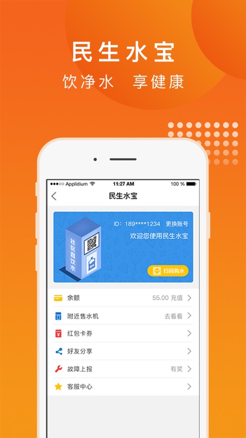 民生宝app v6.1.4