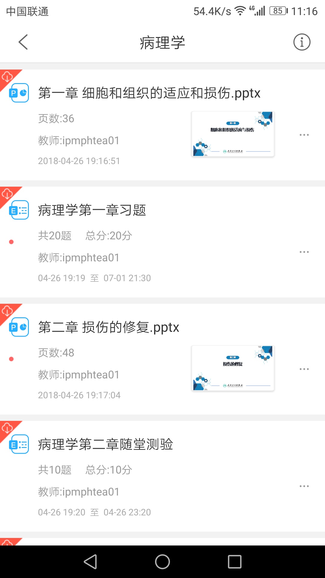 人卫教学助手app v3.3.2