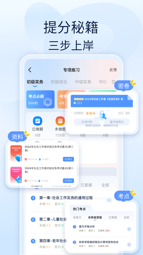社工好题库app下载 v1.8.2