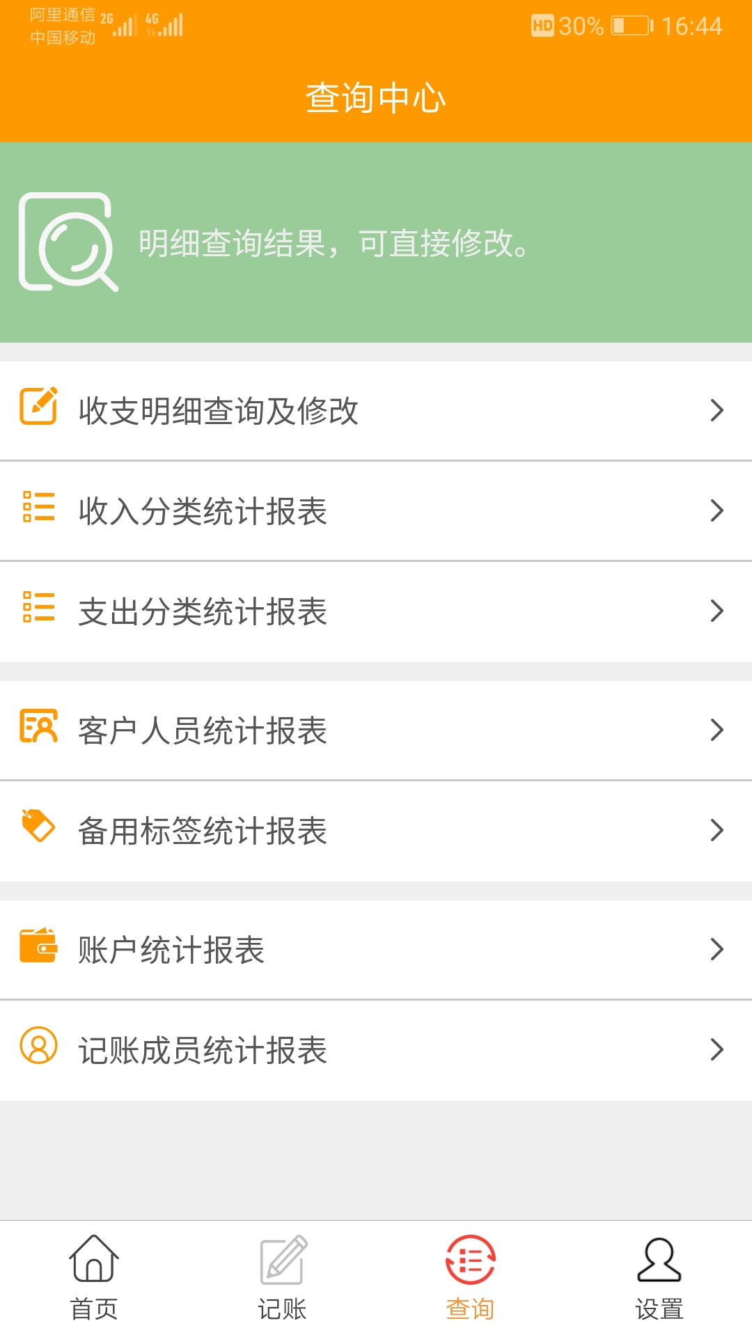 简益流水记账官方版 v4.9.5