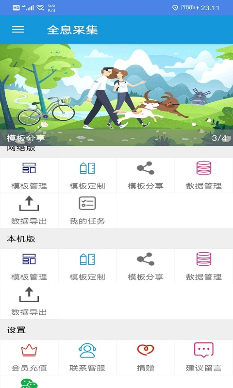 全息采集app v2.0.7