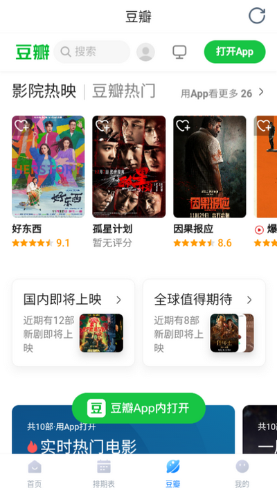 看世界影视app v3.4.2