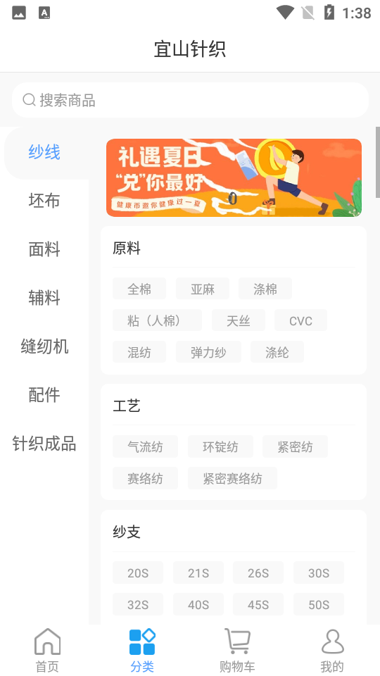 宜山针织APP v1.0.0