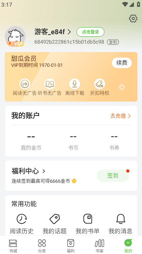 甜瓜小说最新版 2.1.8安卓版 v2.1.8
