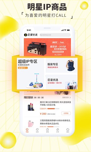 巨星优选官方版 v3.4.5