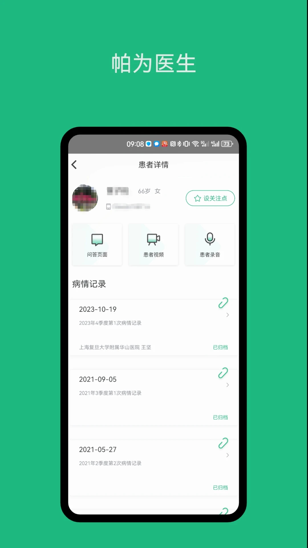 帕为医生 v5.3.1