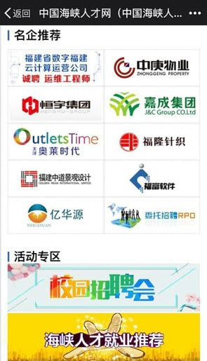 海峡人才网招聘平台app官方 v1.0