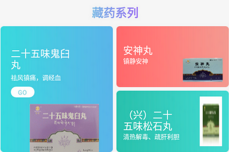 云药店APP 云药店APP