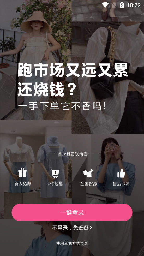 一手女装服装批发app v7.66.10