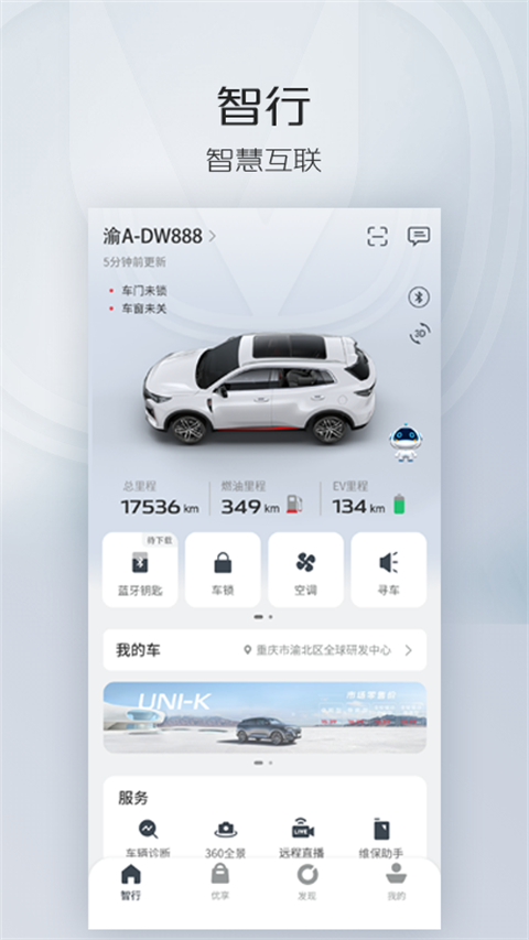 长安智慧云控最新版 v6.1.2