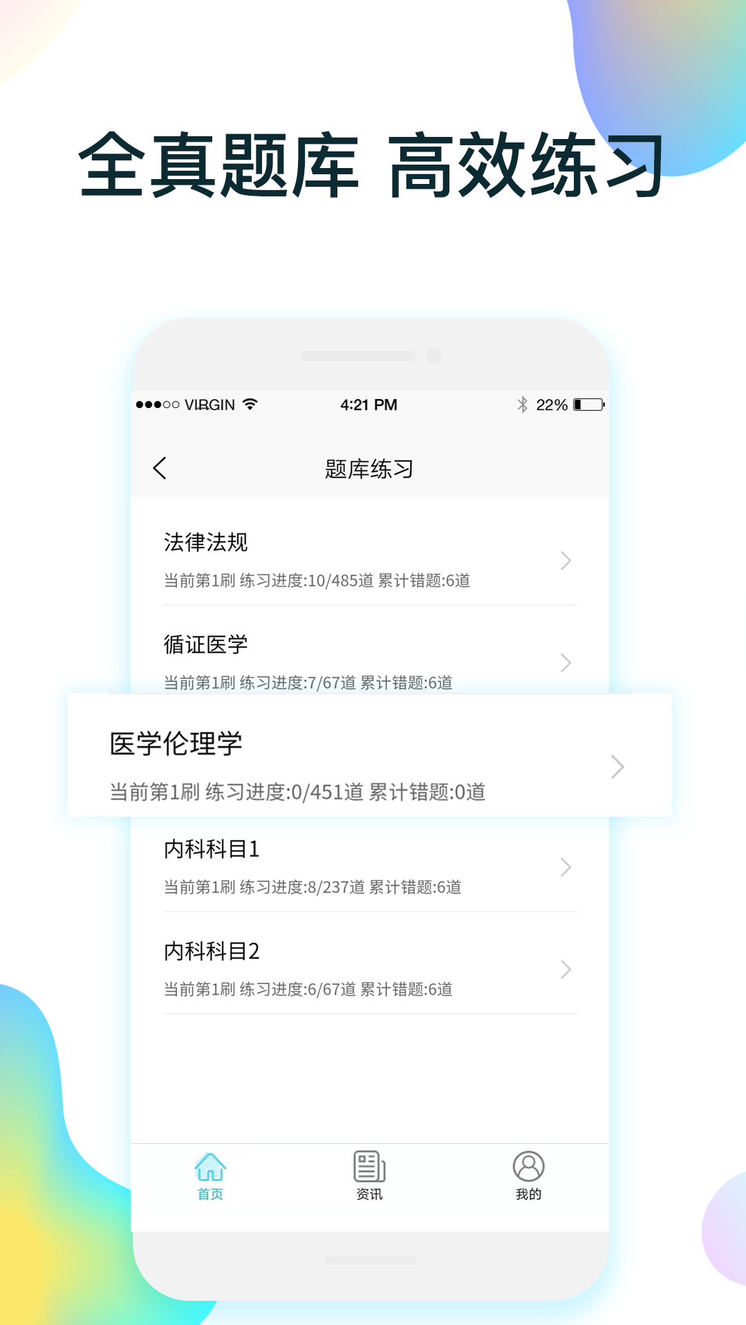 规培医学题库app v5.3.5