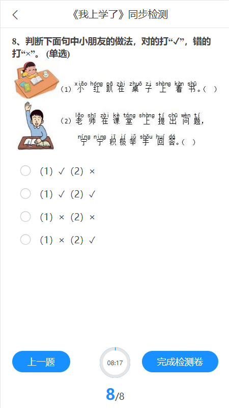 华腾同步课堂官方版 v3.7.1