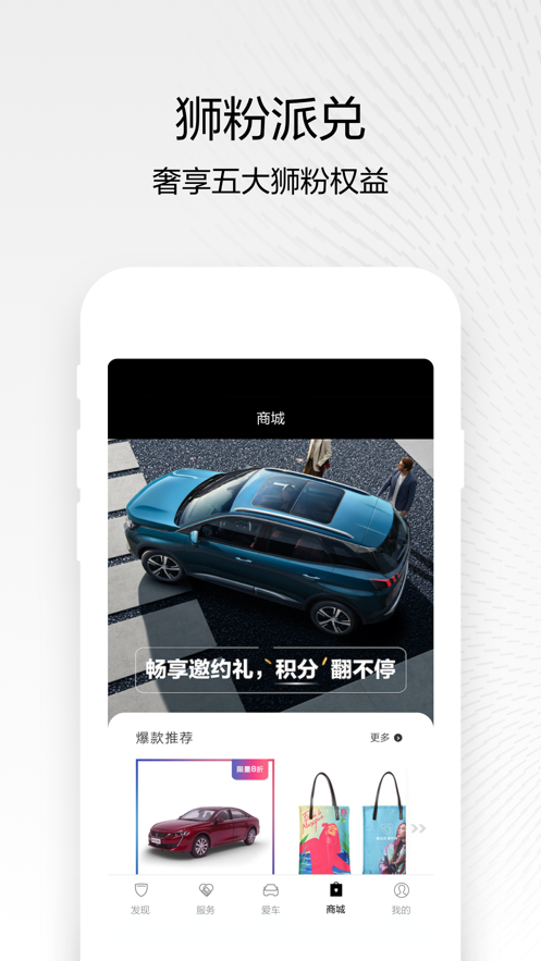 东风标致app下载 v5.7.1