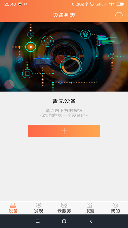 看护家app远程监控下载 v5.6.3
