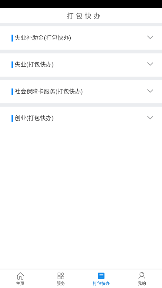 柳州智慧人社app下载 v1.4.12
