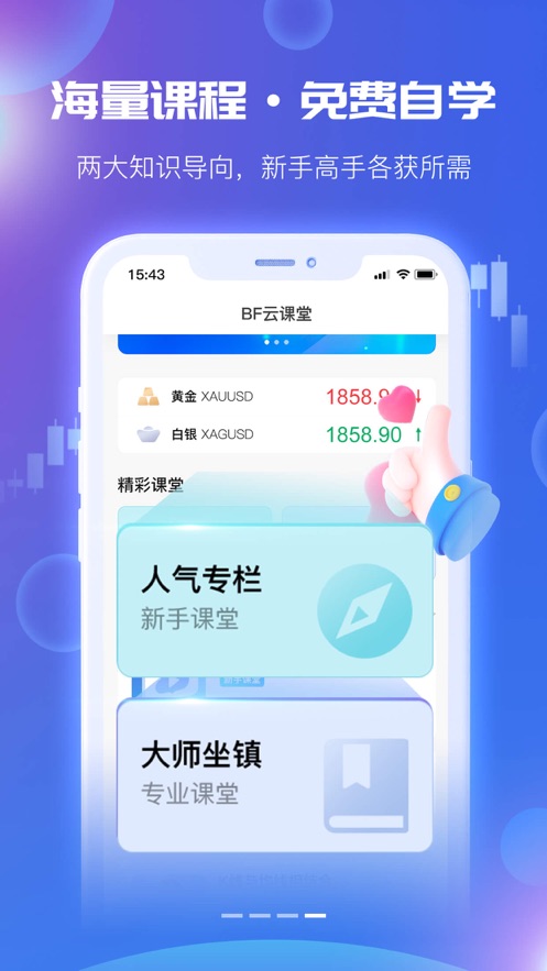 BF云课堂app v1.0.2.