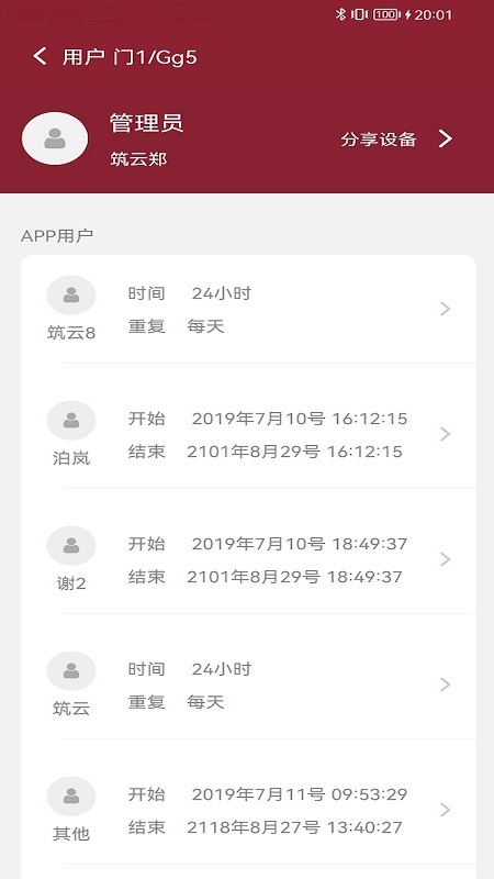 智能小筑最新手机版 v4.0.14.7.5