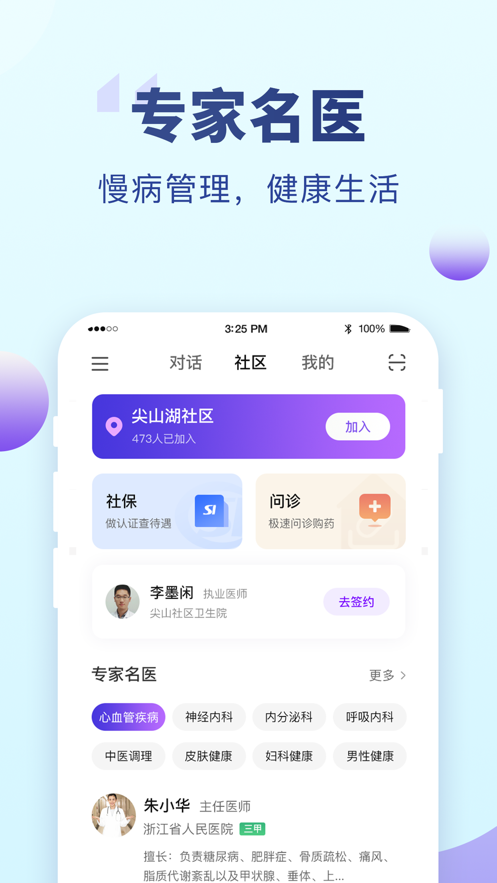 老来健康app社保认证下载 v9.5.5
