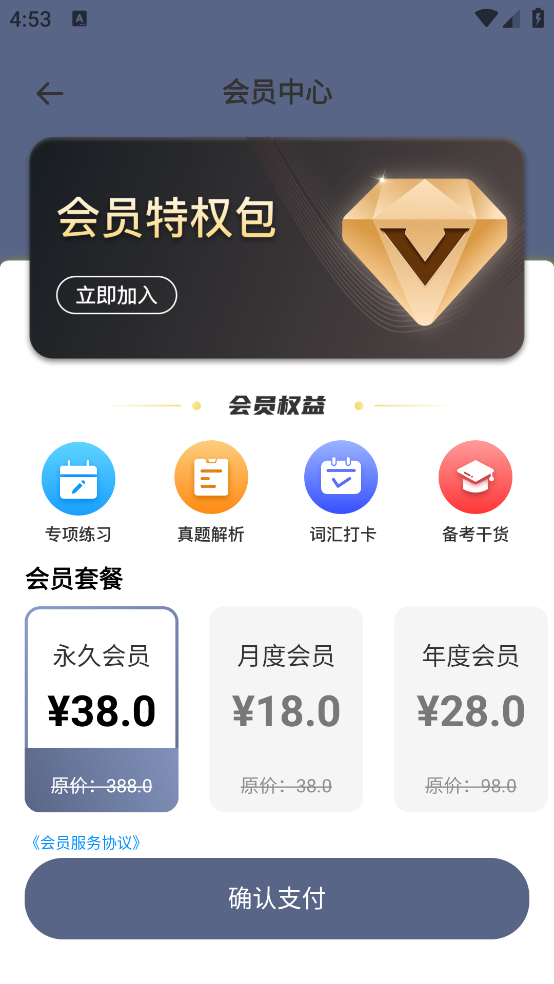 考研英语听力app v1.0.2