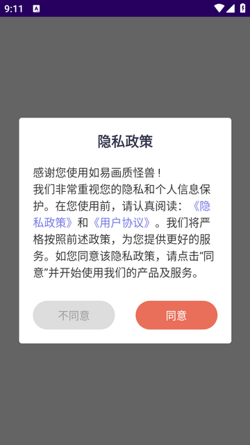 如易画质怪兽 v1.1