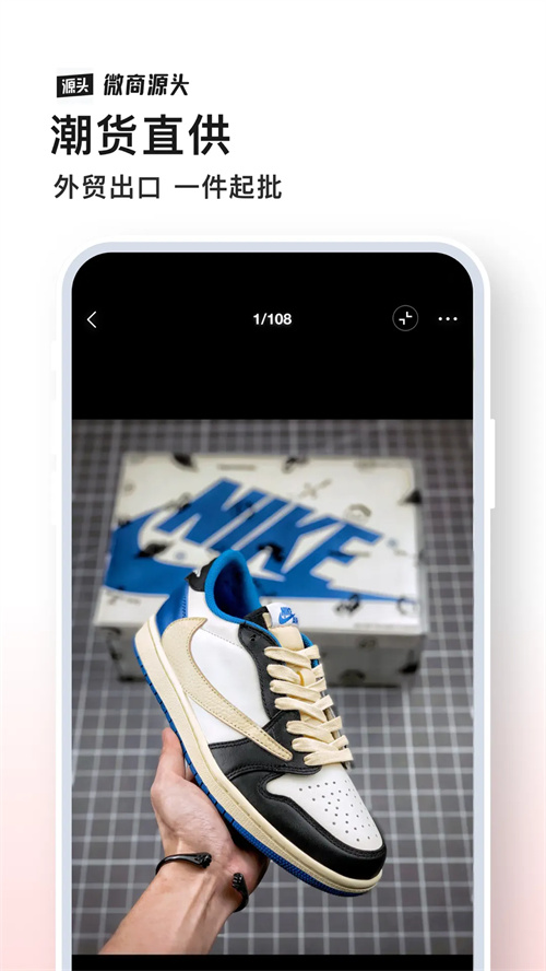 微商源头app v2.6.5