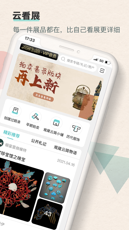 观箴云简app v4.5.4